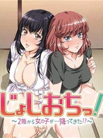 天降女子