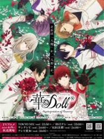 华Doll*