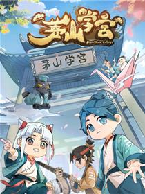 茅山学宫
