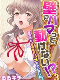 美女被困在墙洞里