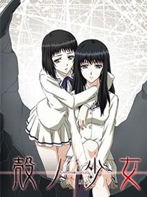 壳之少女
