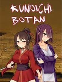 女忍者牡丹