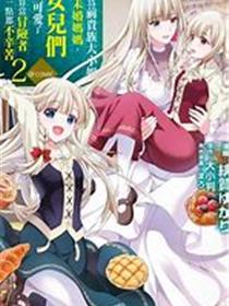虏姫大小姐