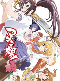 魔具少女 2014