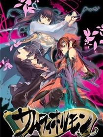 武士荷尔蒙