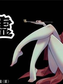 吠虚