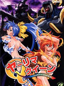 爱魔女王