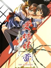 爱姐妹・蕾