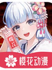 樱花动漫网官网