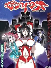 淫欲特急 绝伦