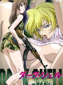 DARK SHELL 监中之艳