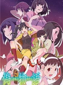 伪物语 Nisemonogatari