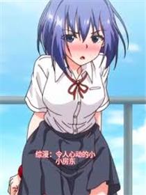 心动小房东