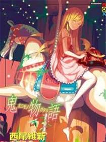 灵供！鬼物语