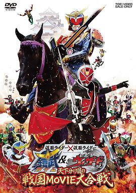 假面骑士铠武