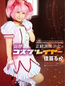 正统美少女幻想Cosplayer Kanae Ruka