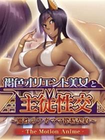 褐色中东美女的主仆