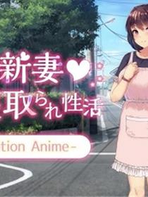 平静的新妻子