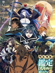 转生贵族凭鉴定技能扭转人生第2季