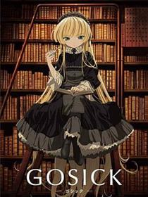 哥特萝莉侦探事件簿GOSICK