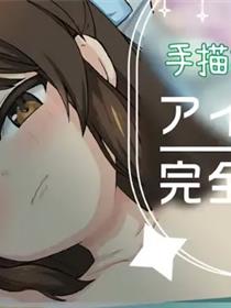 Idolx完全催