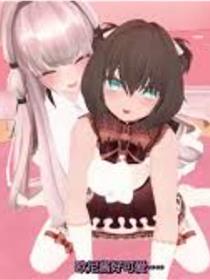 扶她妹妹和我VS欧尼酱