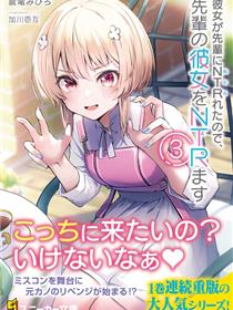 3D我让女朋友爱上了NTR