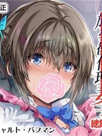 放学后代理妻子 继父想要女儿怀孕