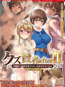 渣圣后2:为拯救僧侣,男主变身少女