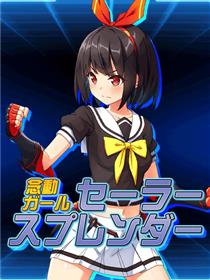 念动少女水手辉煌