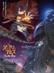 来自深渊：深魂的黎明