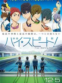 男子游泳部剧场版：起始之日 映画