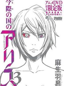 弥留之国的爱丽丝 game2