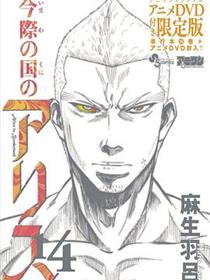 弥留之国的爱丽丝 game3