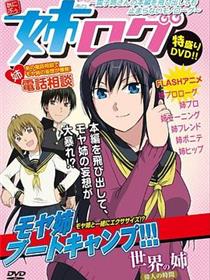 姐姐的妄想日记