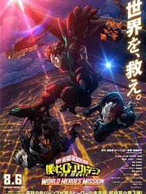 我的英雄学院：世界英雄任务