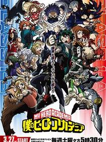 我的英雄学院第五季