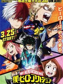 我的英雄学院第二季