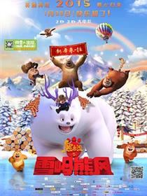 熊出没之雪岭熊风