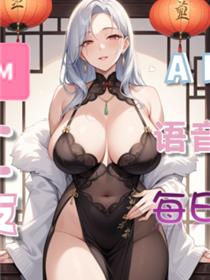 椎叶小姐的另一面