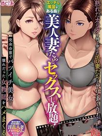 巨乳人妻香澄的诱惑