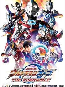 欧布奥特曼：英雄传国语版